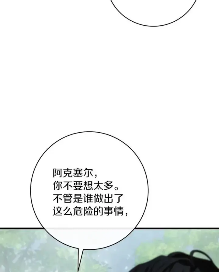 漫画《成为主角的命定救星》61.笨拙的歉意第8张图