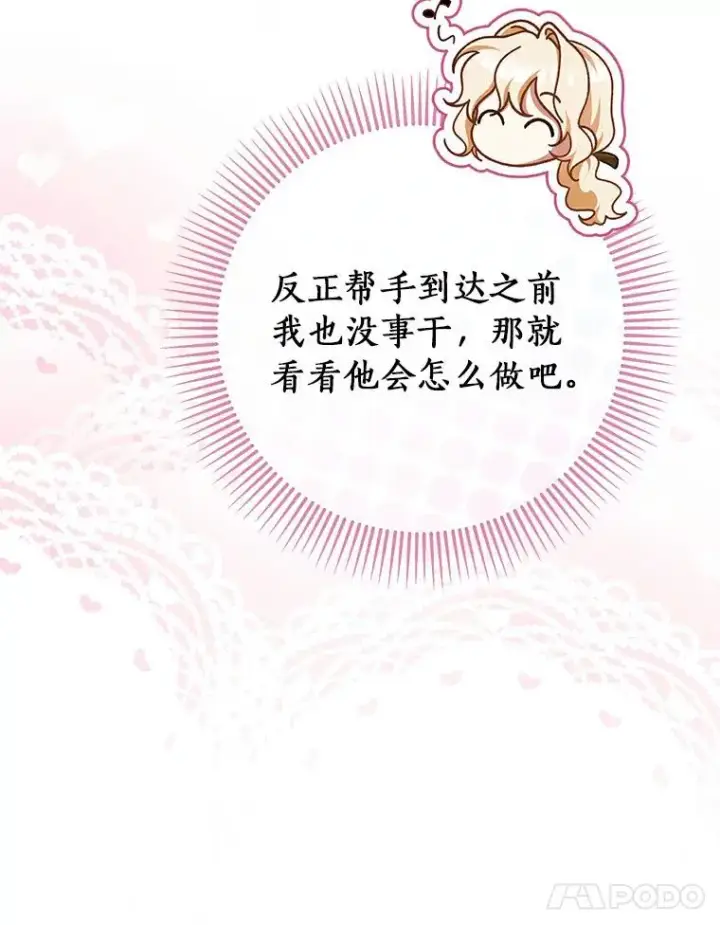 漫画《成为主角的命定救星》61.笨拙的歉意第80张图