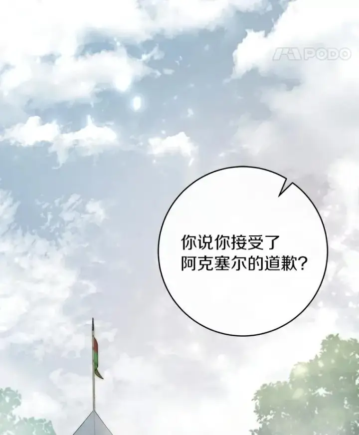 漫画《成为主角的命定救星》61.笨拙的歉意第84张图