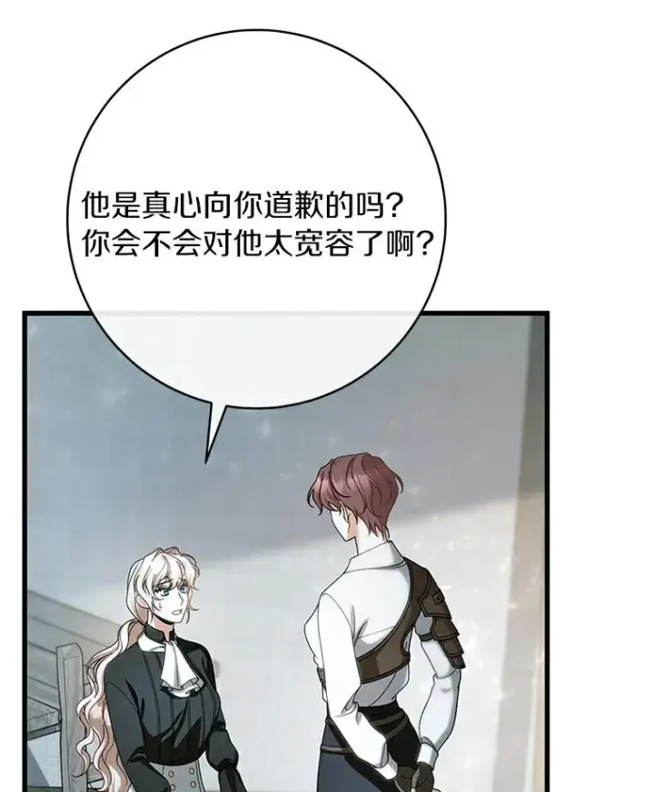 漫画《成为主角的命定救星》61.笨拙的歉意第86张图
