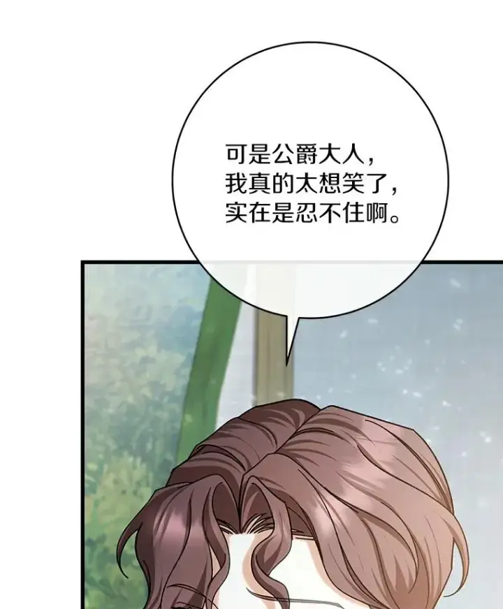 漫画《成为主角的命定救星》61.笨拙的歉意第88张图
