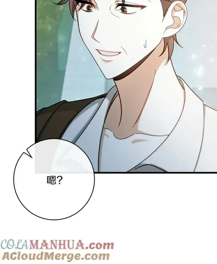 漫画《成为主角的命定救星》61.笨拙的歉意第89张图