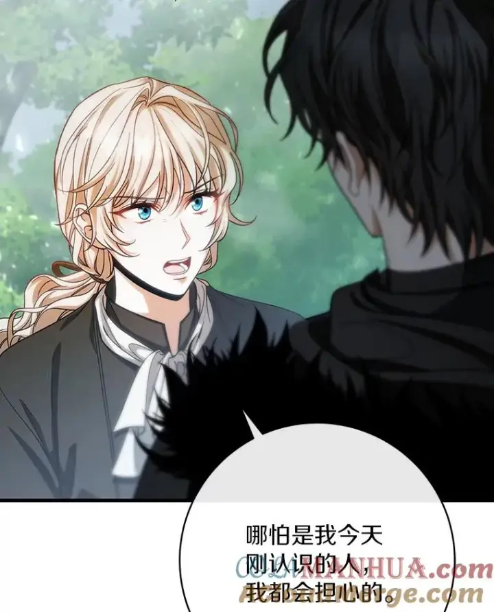 漫画《成为主角的命定救星》61.笨拙的歉意第9张图