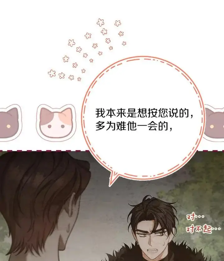 漫画《成为主角的命定救星》61.笨拙的歉意第90张图