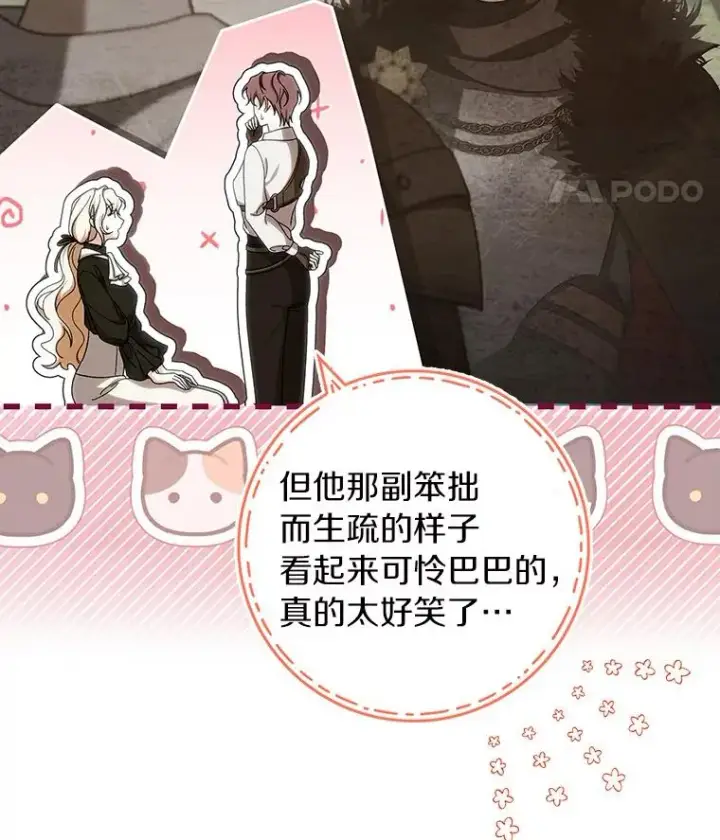 漫画《成为主角的命定救星》61.笨拙的歉意第91张图