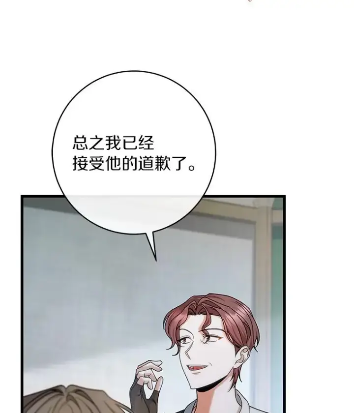 漫画《成为主角的命定救星》61.笨拙的歉意第92张图