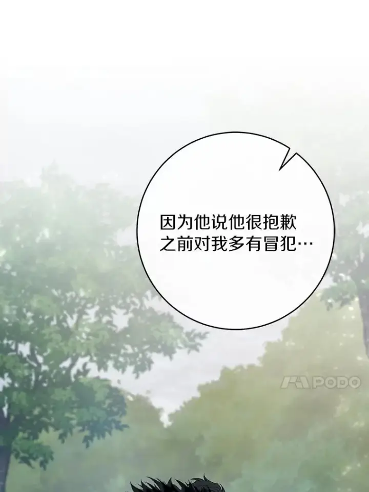 漫画《成为主角的命定救星》61.笨拙的歉意第94张图