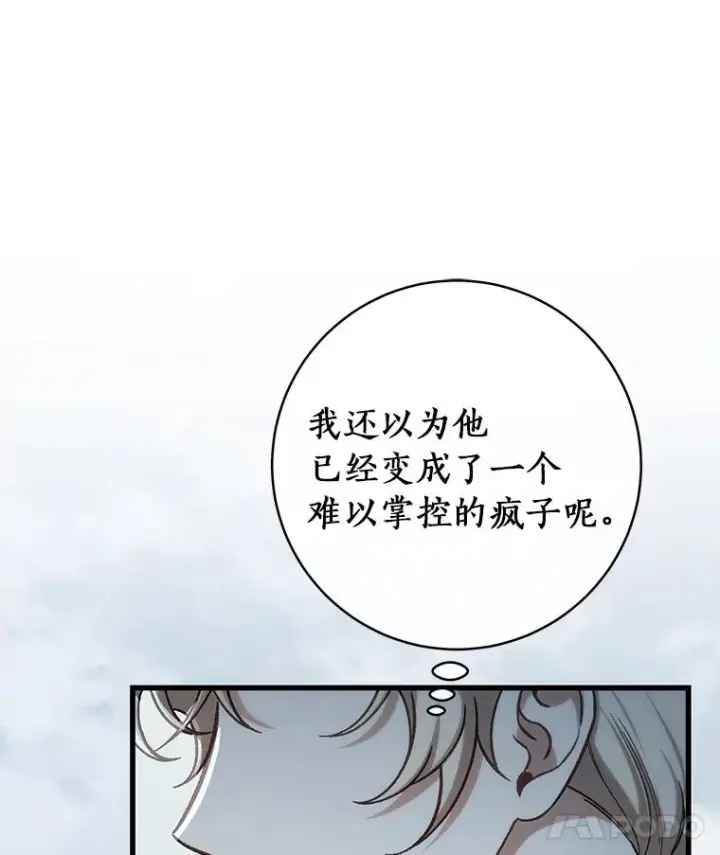 漫画《成为主角的命定救星》61.笨拙的歉意第98张图