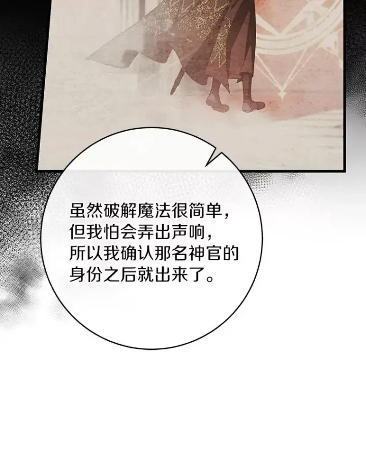 漫画《成为主角的命定救星》62.觐见黑暗第10张图