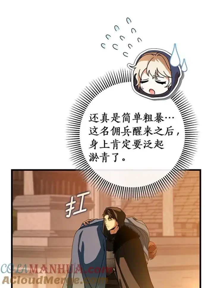 漫画《成为主角的命定救星》62.觐见黑暗第105张图