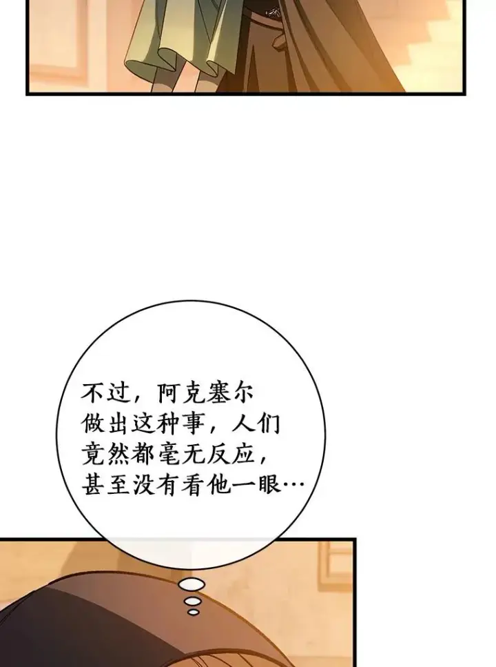 漫画《成为主角的命定救星》62.觐见黑暗第106张图