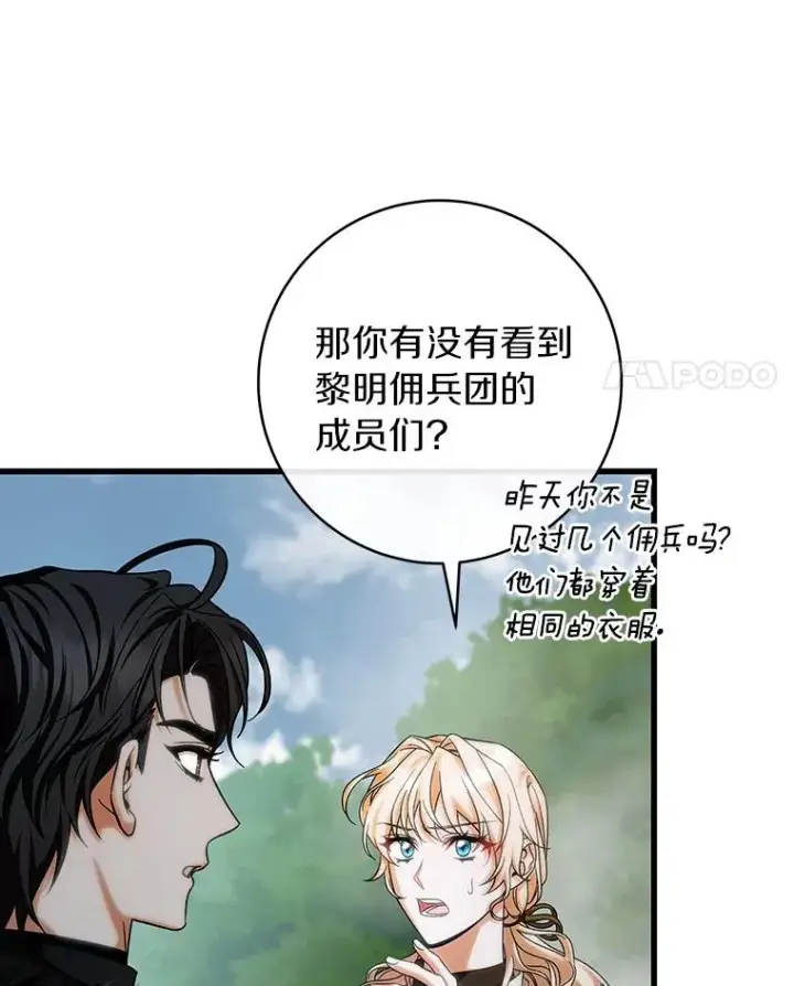 漫画《成为主角的命定救星》62.觐见黑暗第11张图