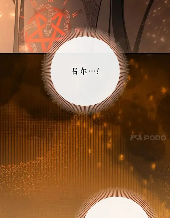 漫画《成为主角的命定救星》62.觐见黑暗第110张图