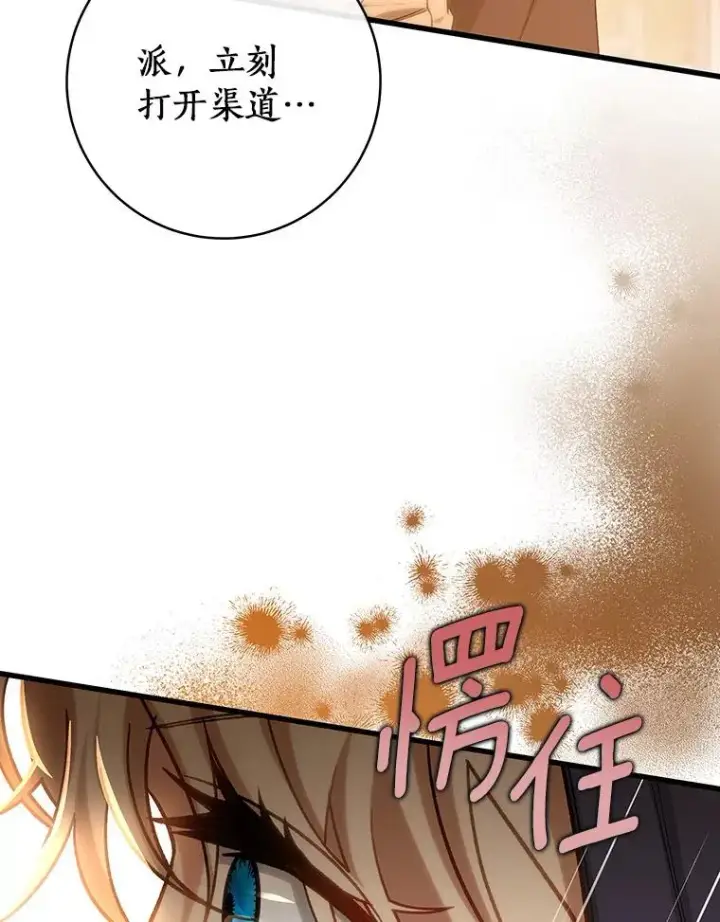 漫画《成为主角的命定救星》62.觐见黑暗第112张图