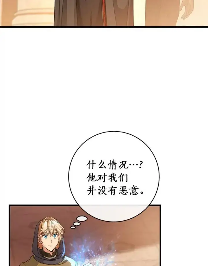 漫画《成为主角的命定救星》62.觐见黑暗第115张图