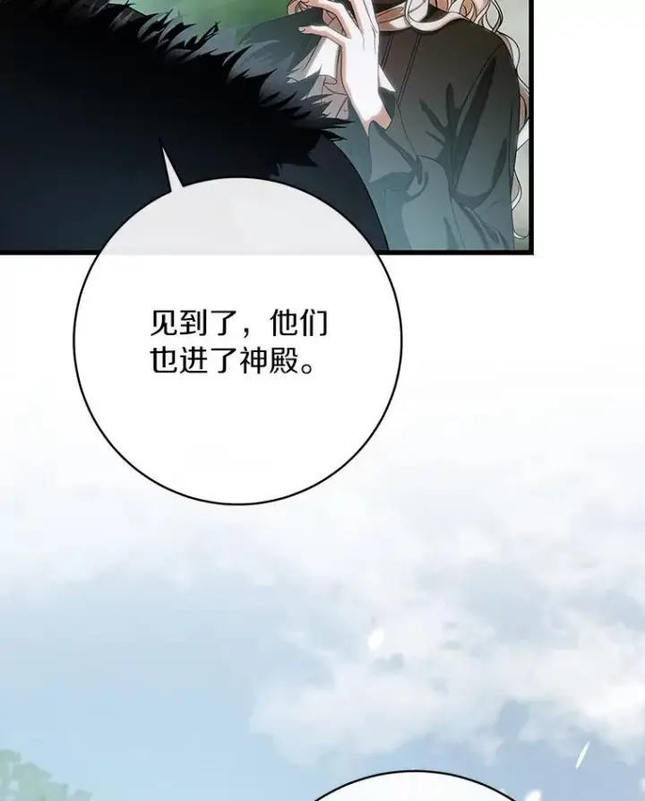 漫画《成为主角的命定救星》62.觐见黑暗第12张图