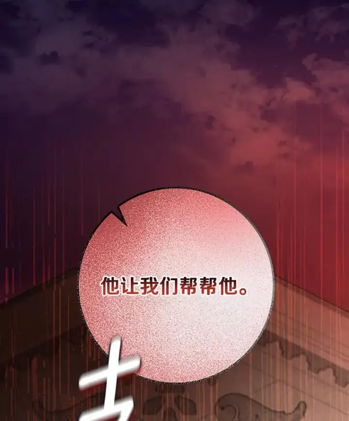 漫画《成为主角的命定救星》62.觐见黑暗第122张图
