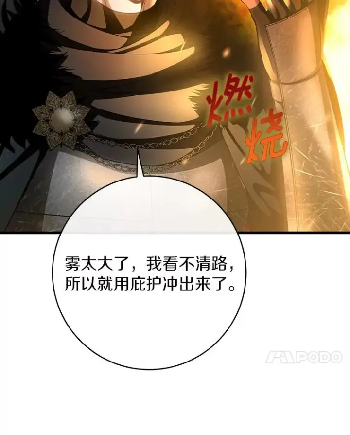 漫画《成为主角的命定救星》62.觐见黑暗第14张图