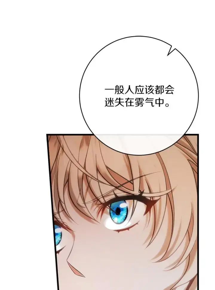 漫画《成为主角的命定救星》62.觐见黑暗第15张图