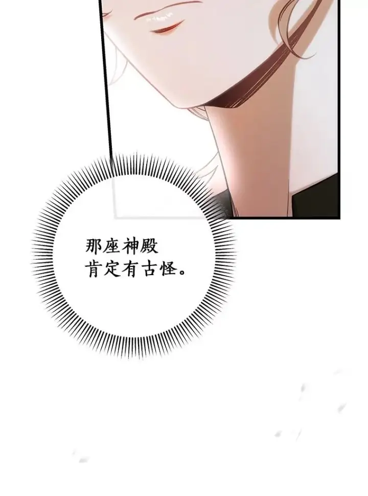 漫画《成为主角的命定救星》62.觐见黑暗第16张图