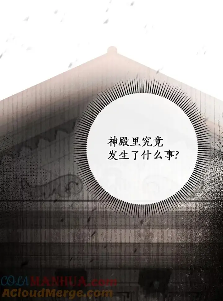 漫画《成为主角的命定救星》62.觐见黑暗第17张图