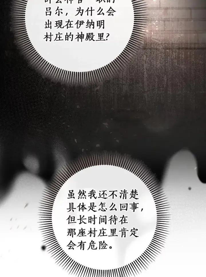 漫画《成为主角的命定救星》62.觐见黑暗第19张图