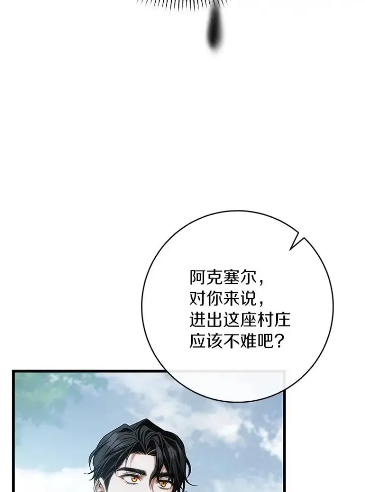 漫画《成为主角的命定救星》62.觐见黑暗第20张图