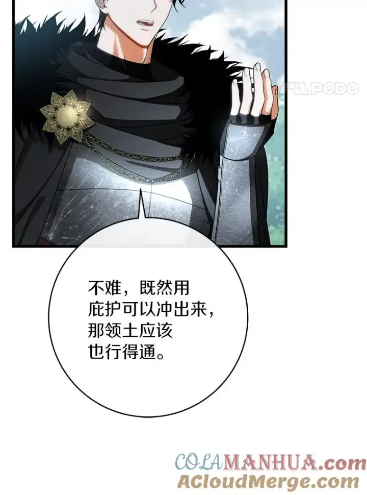 漫画《成为主角的命定救星》62.觐见黑暗第21张图