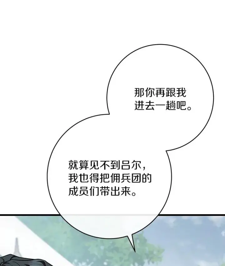 漫画《成为主角的命定救星》62.觐见黑暗第22张图