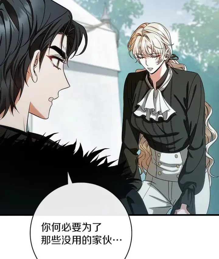 漫画《成为主角的命定救星》62.觐见黑暗第23张图