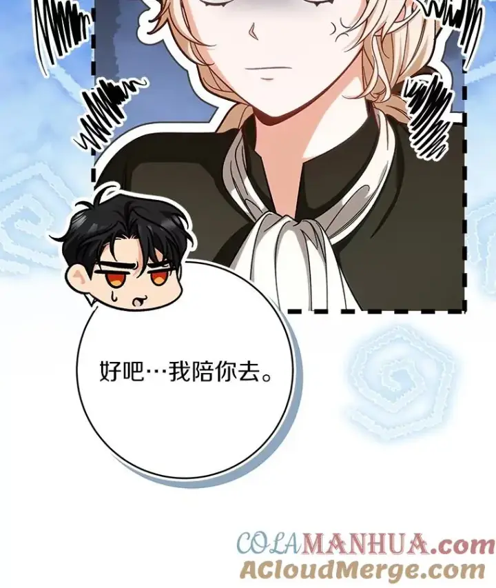 漫画《成为主角的命定救星》62.觐见黑暗第25张图