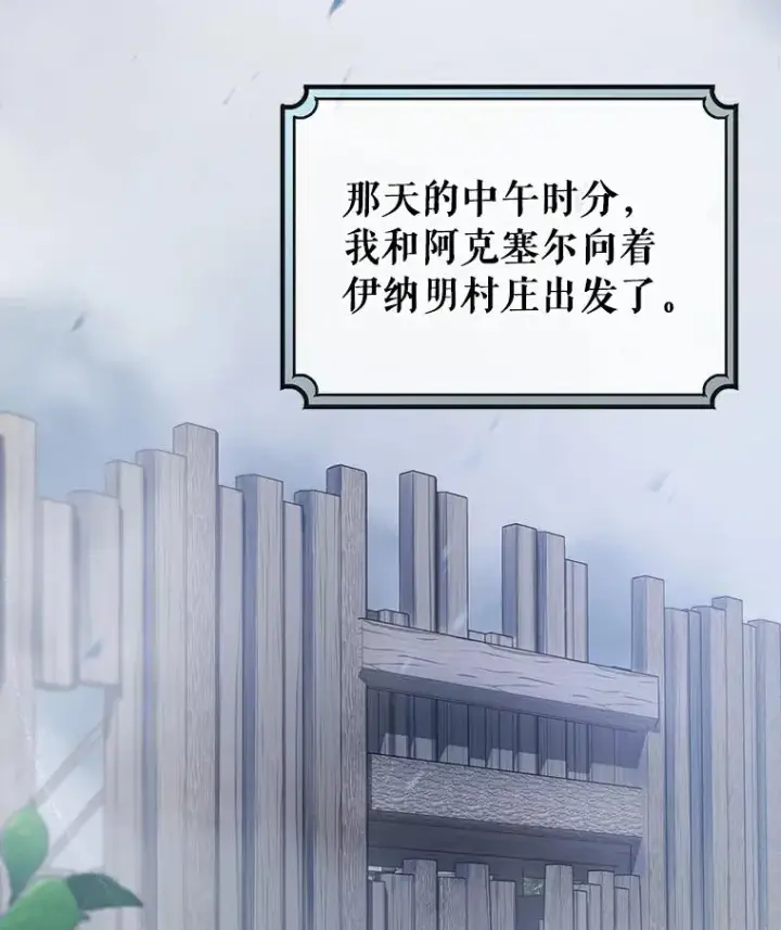 漫画《成为主角的命定救星》62.觐见黑暗第27张图