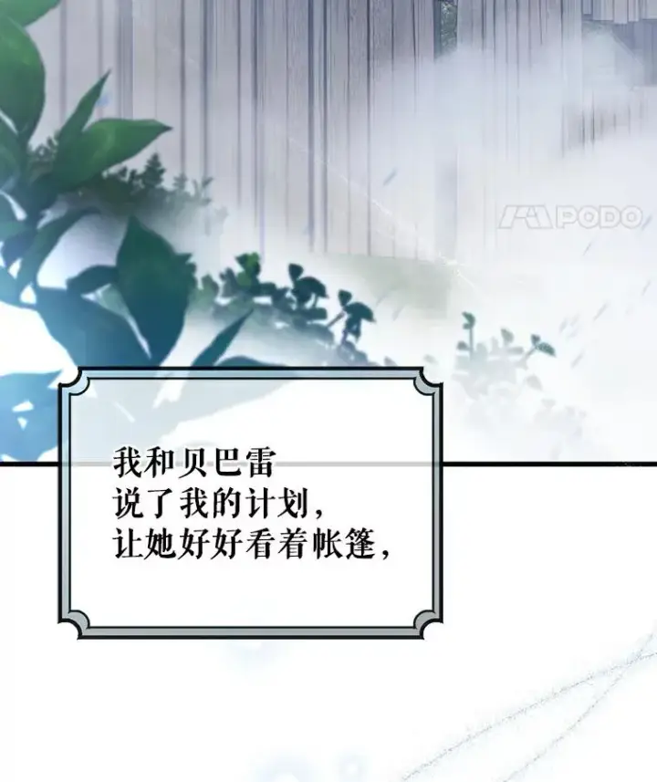 漫画《成为主角的命定救星》62.觐见黑暗第28张图
