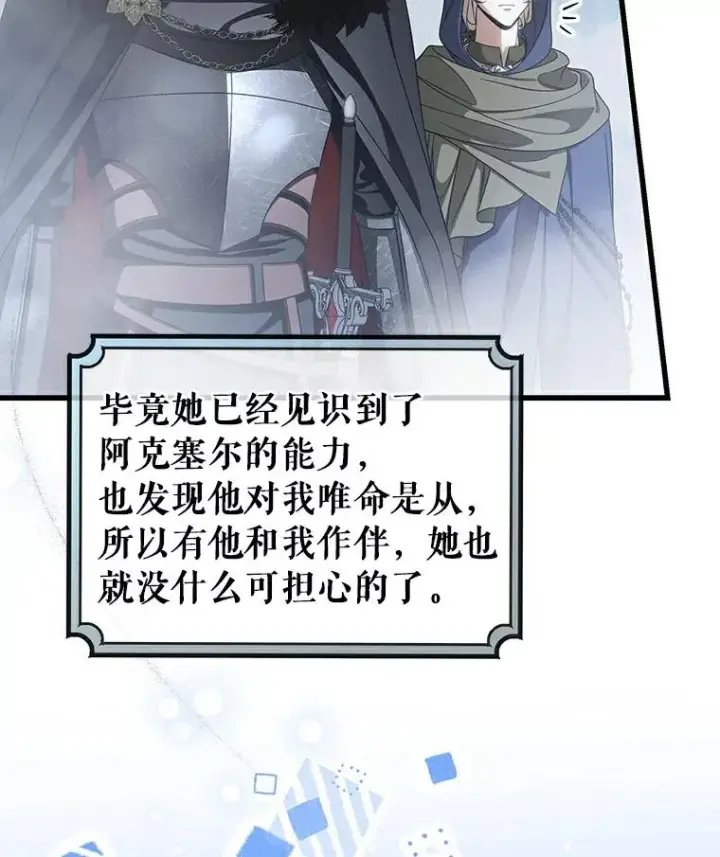 漫画《成为主角的命定救星》62.觐见黑暗第30张图