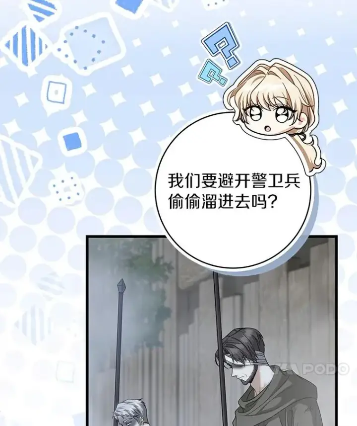 漫画《成为主角的命定救星》62.觐见黑暗第31张图