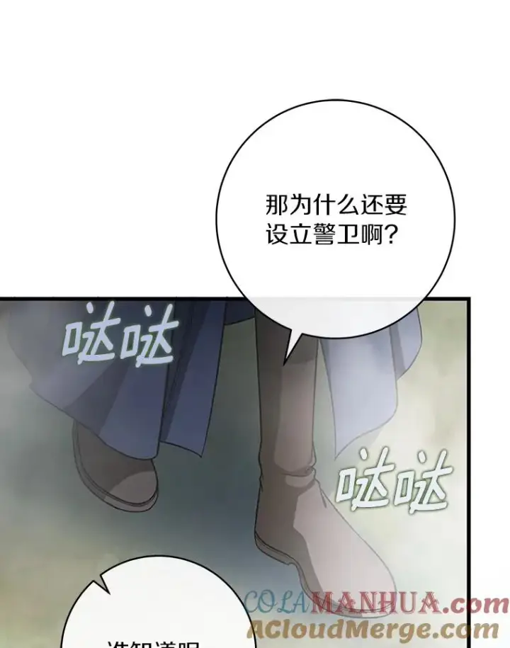 漫画《成为主角的命定救星》62.觐见黑暗第33张图