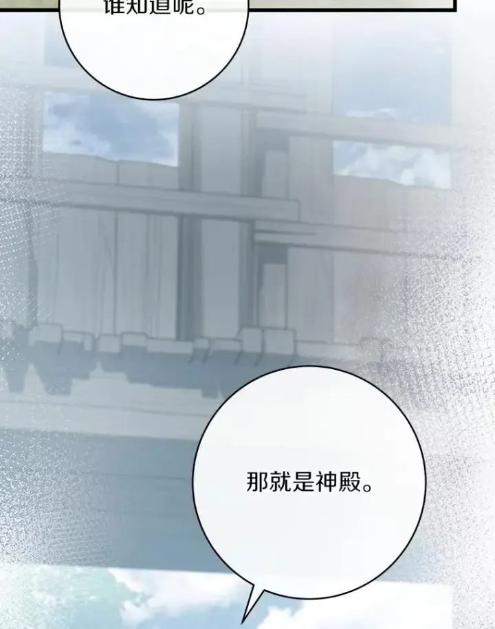 漫画《成为主角的命定救星》62.觐见黑暗第34张图