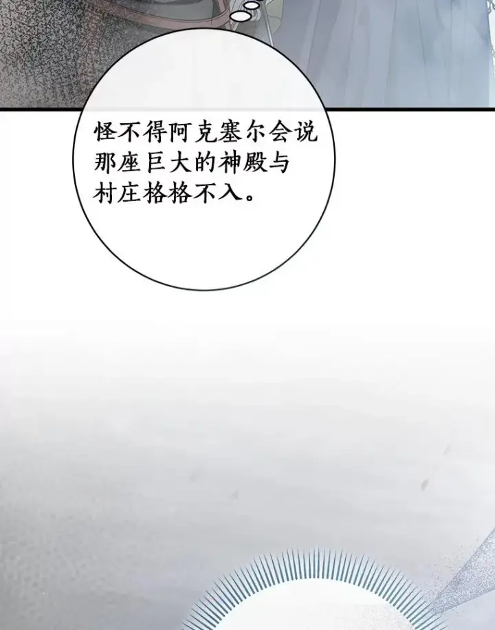 漫画《成为主角的命定救星》62.觐见黑暗第36张图