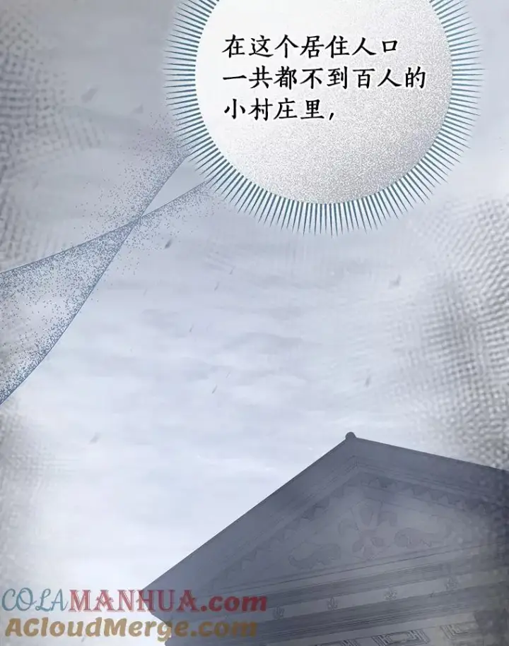 漫画《成为主角的命定救星》62.觐见黑暗第37张图