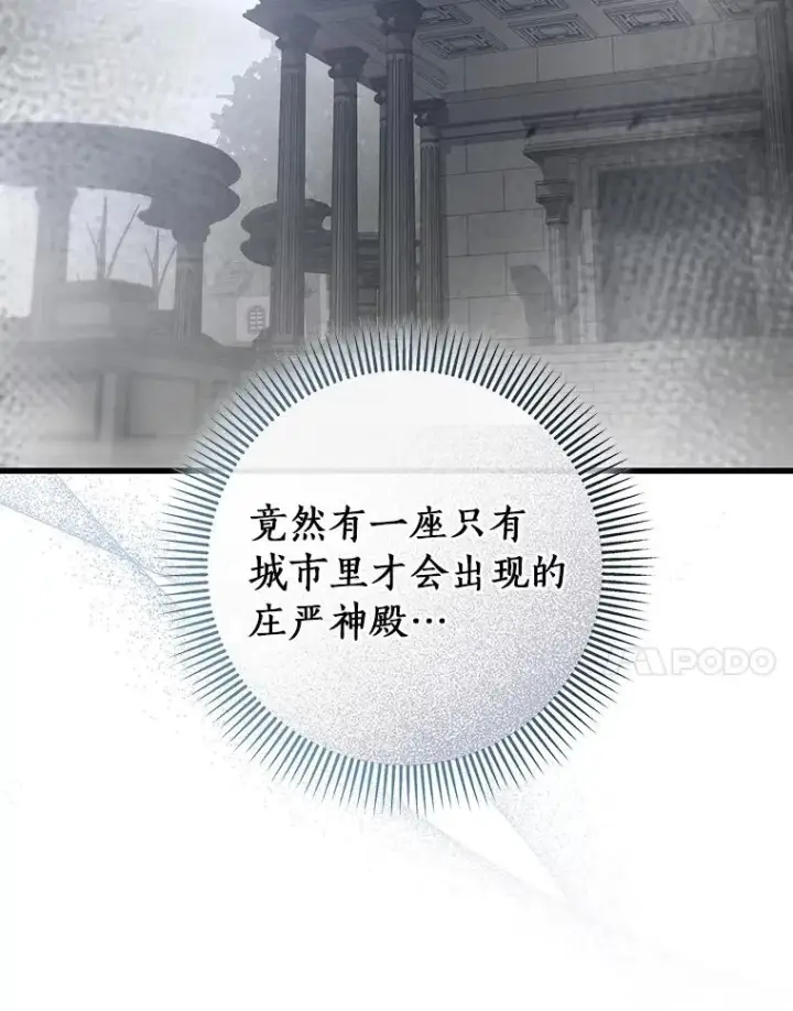 漫画《成为主角的命定救星》62.觐见黑暗第38张图