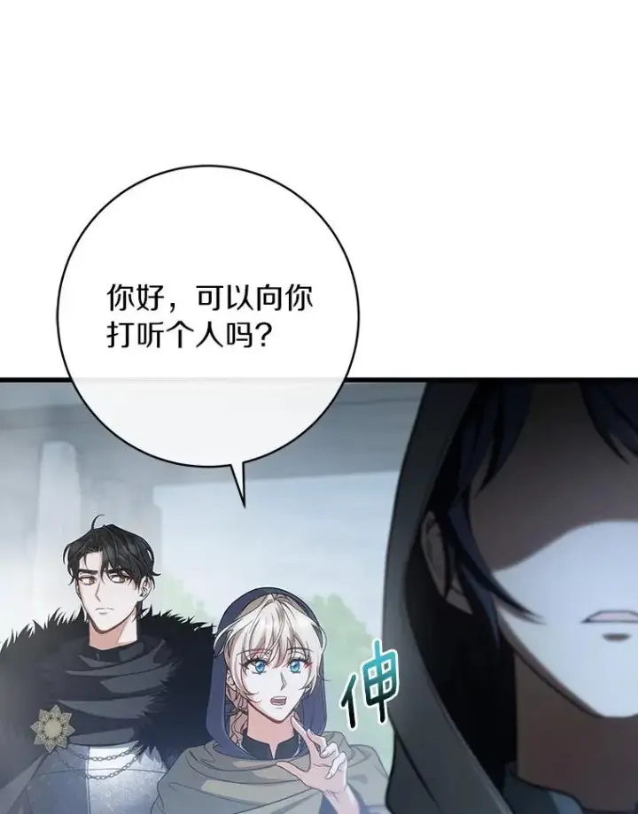 漫画《成为主角的命定救星》62.觐见黑暗第39张图