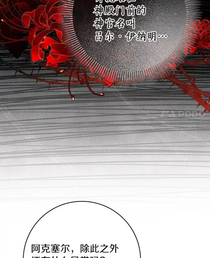漫画《成为主角的命定救星》62.觐见黑暗第4张图