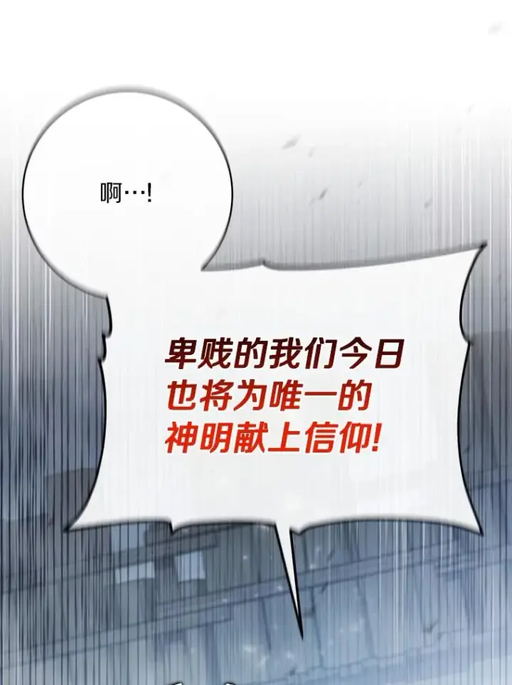 漫画《成为主角的命定救星》62.觐见黑暗第43张图