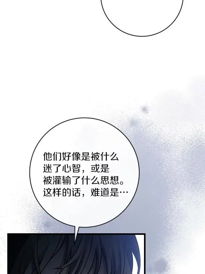 漫画《成为主角的命定救星》62.觐见黑暗第47张图