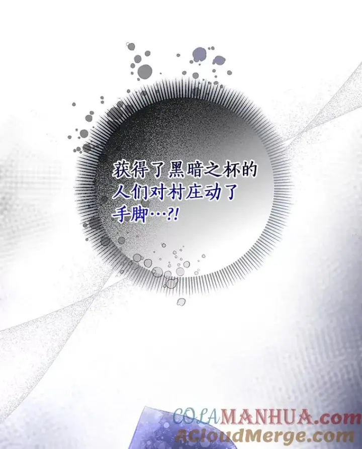 漫画《成为主角的命定救星》62.觐见黑暗第49张图