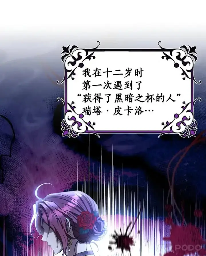 漫画《成为主角的命定救星》62.觐见黑暗第55张图