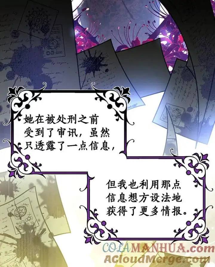 漫画《成为主角的命定救星》62.觐见黑暗第57张图