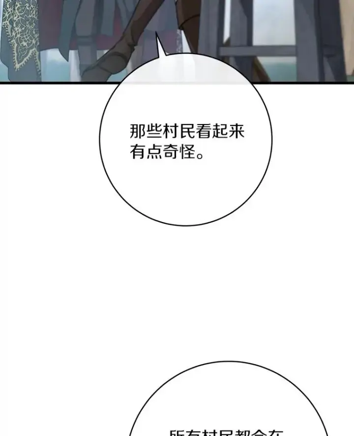 漫画《成为主角的命定救星》62.觐见黑暗第6张图