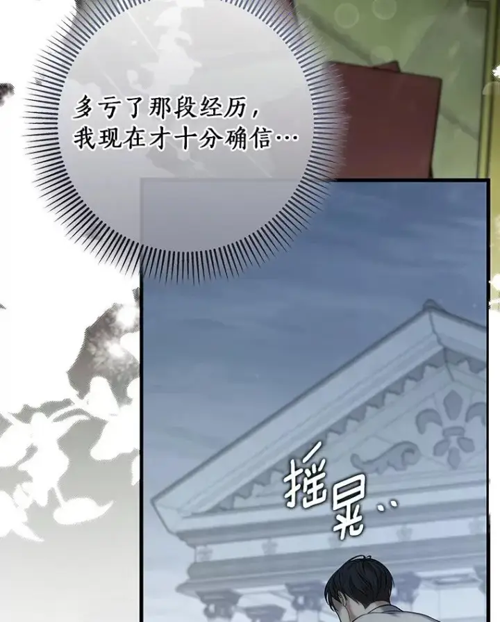 漫画《成为主角的命定救星》62.觐见黑暗第60张图