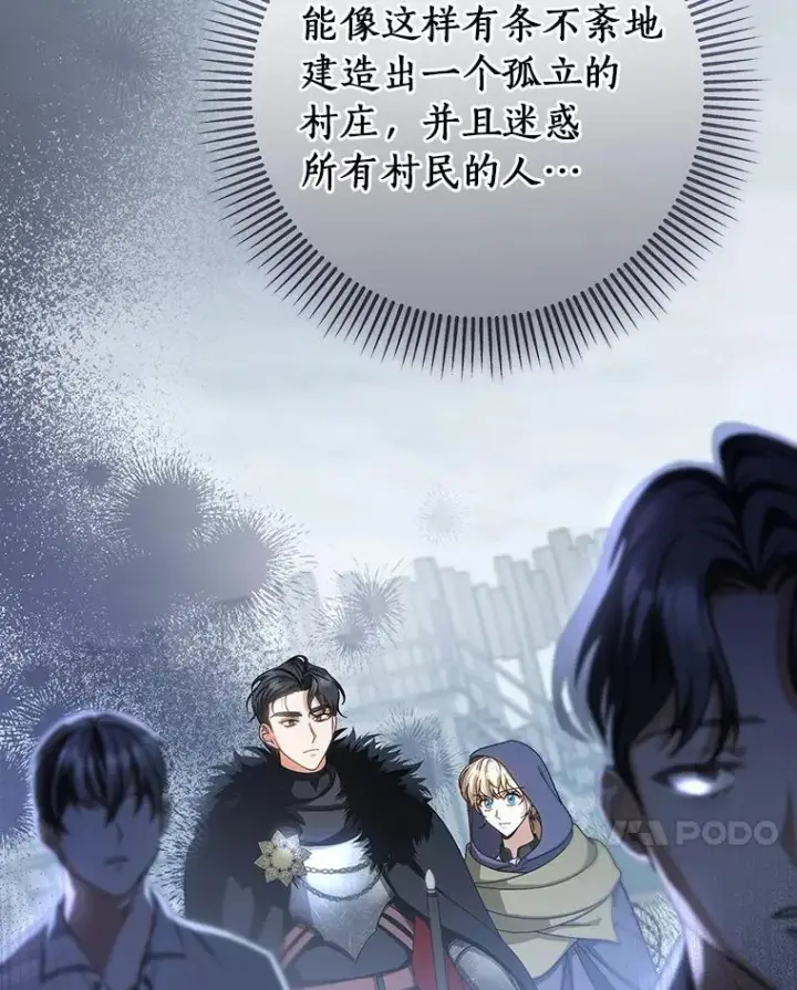 漫画《成为主角的命定救星》62.觐见黑暗第62张图